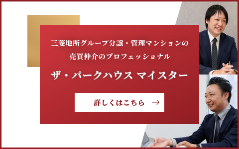 ザ・パークハウス マイスター｜ ザ・パークハウス津田沼奏の杜