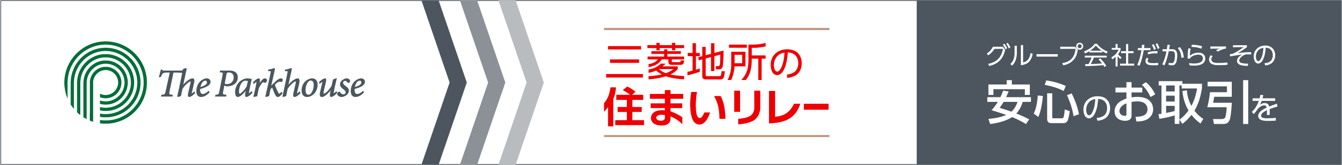 三菱地所の住まいリレー｜ ザ・パークハウス津田沼奏の杜