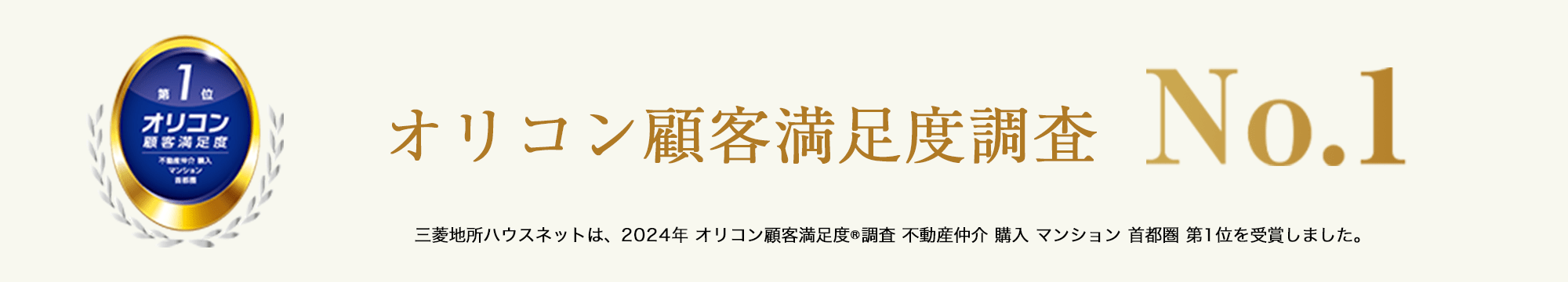 オリコン顧客満足度調査｜ ザ・パークハウス津田沼奏の杜