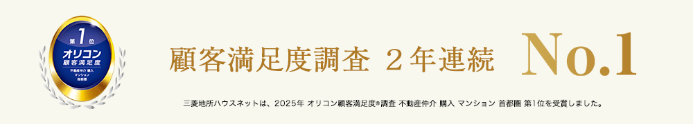 オリコン顧客満足度調査｜ ザ・パークハウス津田沼奏の杜